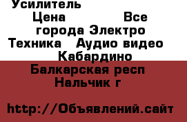 Усилитель Sansui AU-D907F › Цена ­ 44 000 - Все города Электро-Техника » Аудио-видео   . Кабардино-Балкарская респ.,Нальчик г.